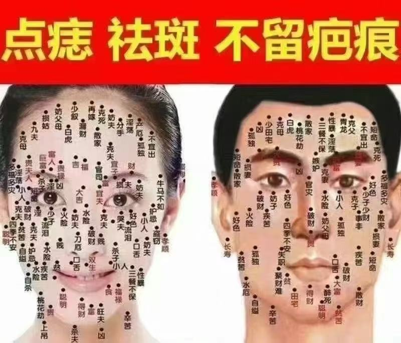 Moles & spots · 点痣祛斑